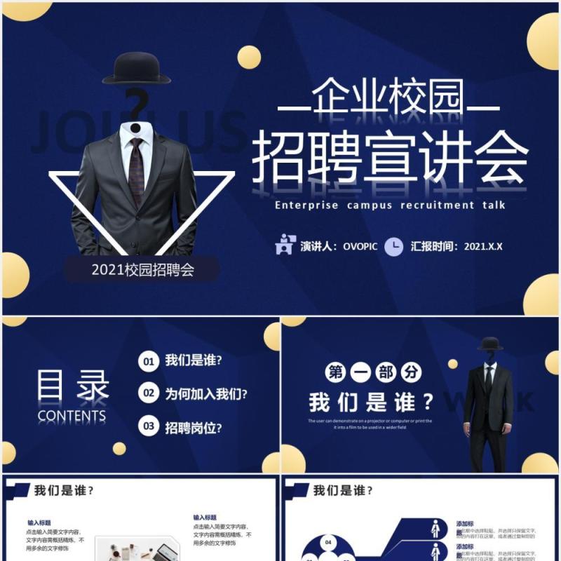 2021蓝色简约企业校园招聘宣讲会PPT模板