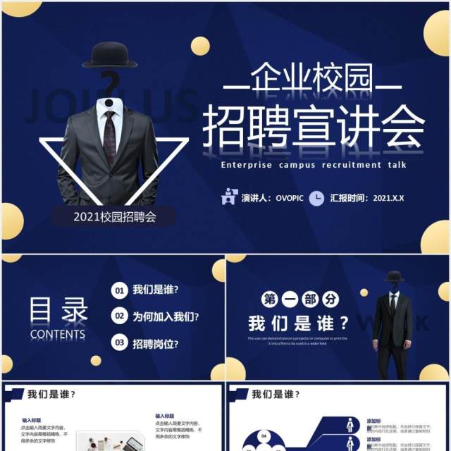 2021蓝色简约企业校园招聘宣讲会PPT模板 2021蓝色简约企业校园招聘宣讲会PPT模板