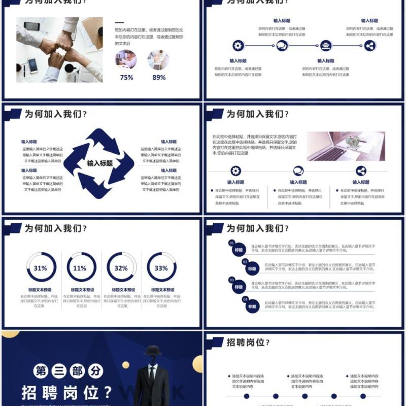 2021蓝色简约企业校园招聘宣讲会PPT模板