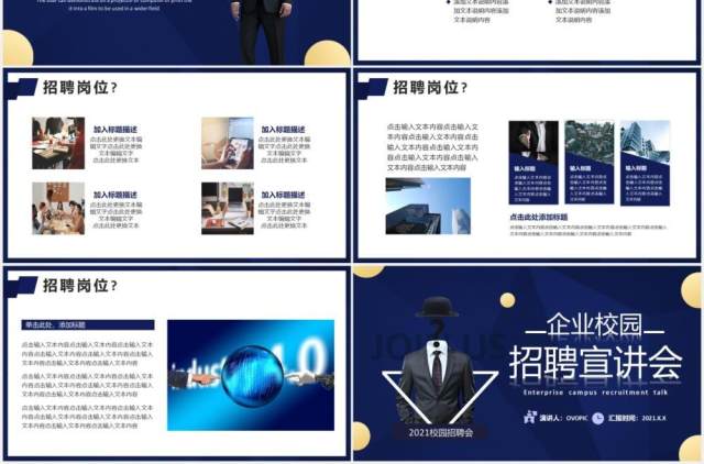 2021蓝色简约企业校园招聘宣讲会PPT模板 2021蓝色简约企业校园招聘宣讲会PPT模板