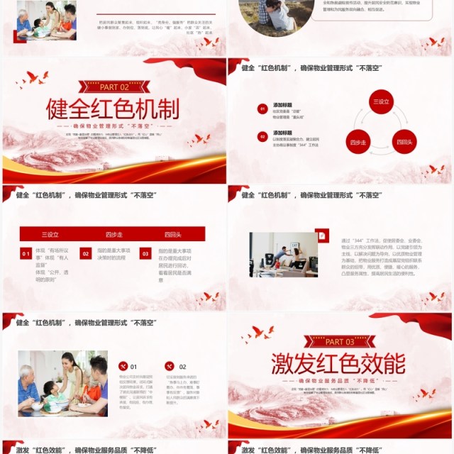红色水彩简约党建引领红色物业党课PPT课件 红色水彩简约党建引领红色物业党课PPT课件