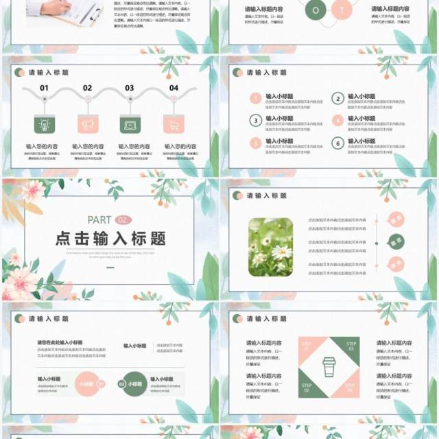 绿色清新风教师说课PPT通用模板 绿色清新风教师说课PPT通用模板