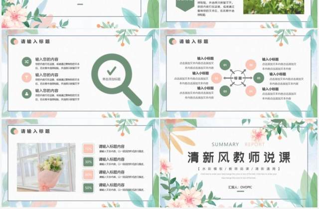 绿色清新风教师说课PPT通用模板 绿色清新风教师说课PPT通用模板