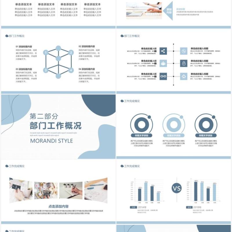 莫兰迪风格工作汇报动态PPT模板