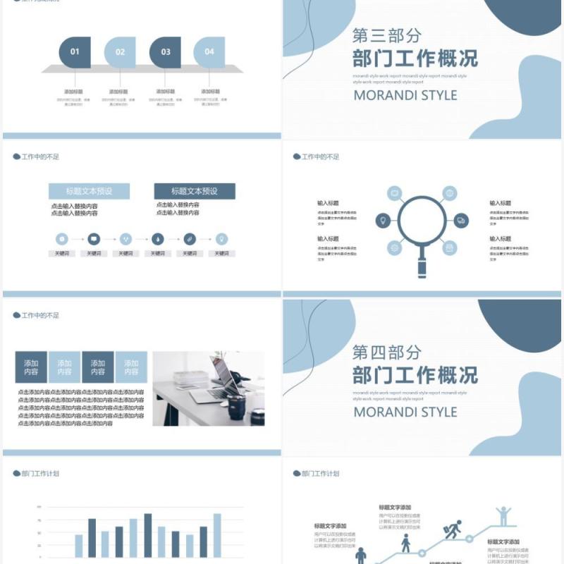 莫兰迪风格工作汇报动态PPT模板