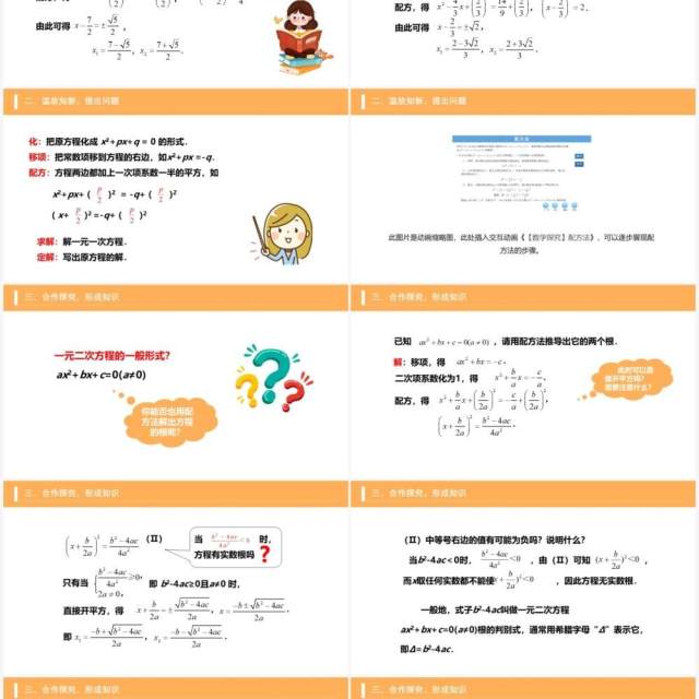 部编版九年级数学上册一元二次方程公式法课件PPT模板