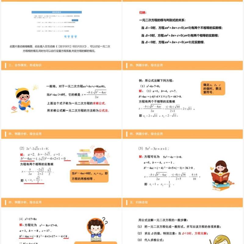 部编版九年级数学上册一元二次方程公式法课件PPT模板