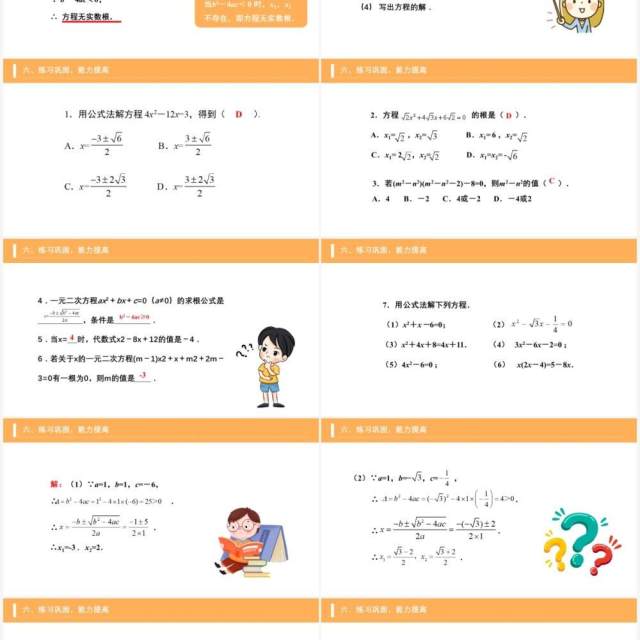 部编版九年级数学上册一元二次方程公式法课件PPT模板