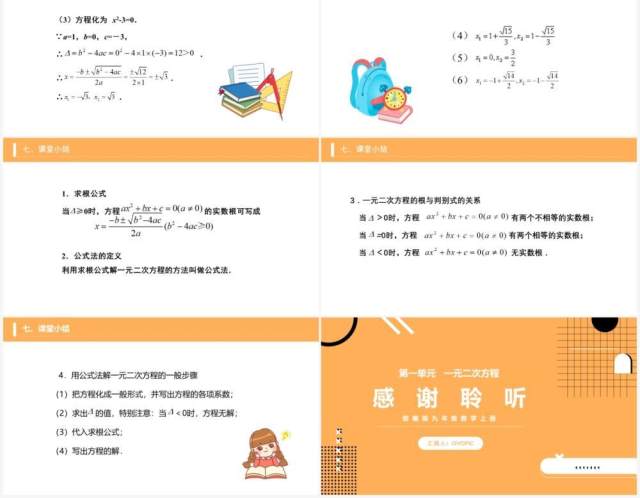 部编版九年级数学上册一元二次方程公式法课件PPT模板