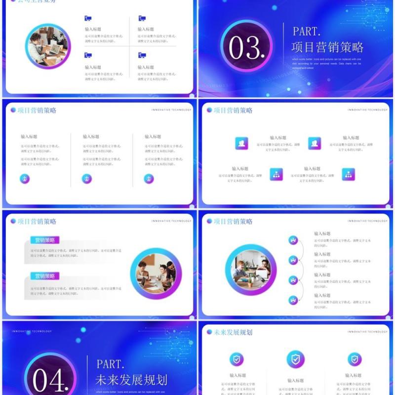 蓝色科技风创新科技改变未来PPT通用模板