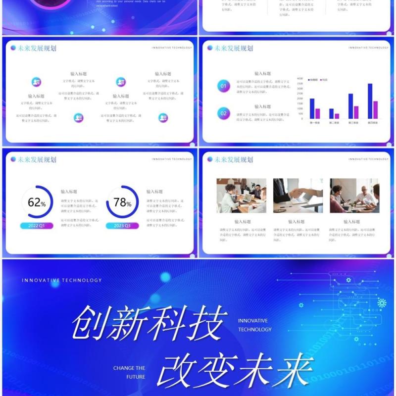 蓝色科技风创新科技改变未来PPT通用模板