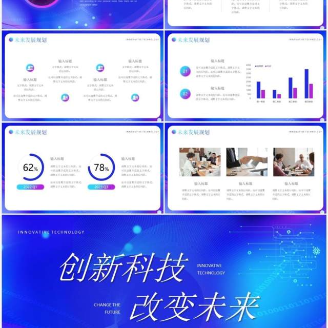 蓝色科技风创新科技改变未来PPT通用模板 蓝色科技风创新科技改变未来PPT通用模板