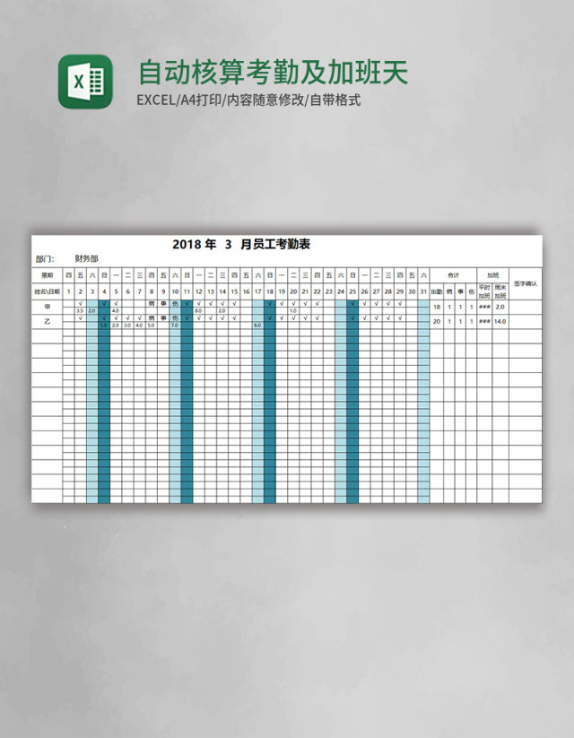 自动核算考勤及加班天数的考勤表