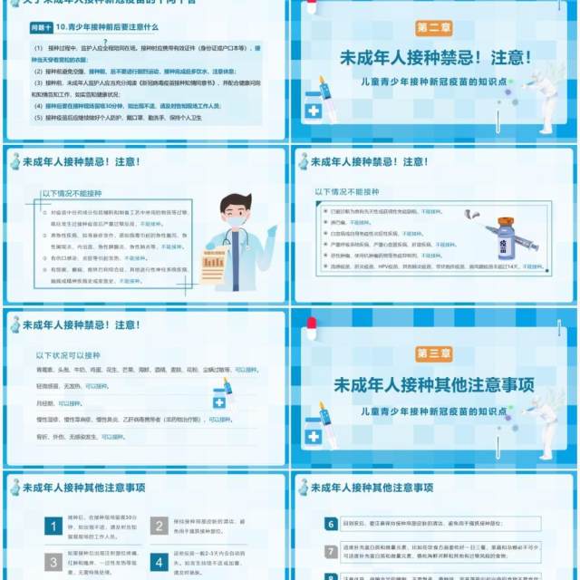 蓝色卡通风儿童青少年接种新冠疫苗知识宣传PPT模板 蓝色卡通风儿童青少年接种新冠疫苗知识宣传PPT模板