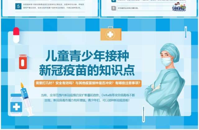 蓝色卡通风儿童青少年接种新冠疫苗知识宣传PPT模板 蓝色卡通风儿童青少年接种新冠疫苗知识宣传PPT模板