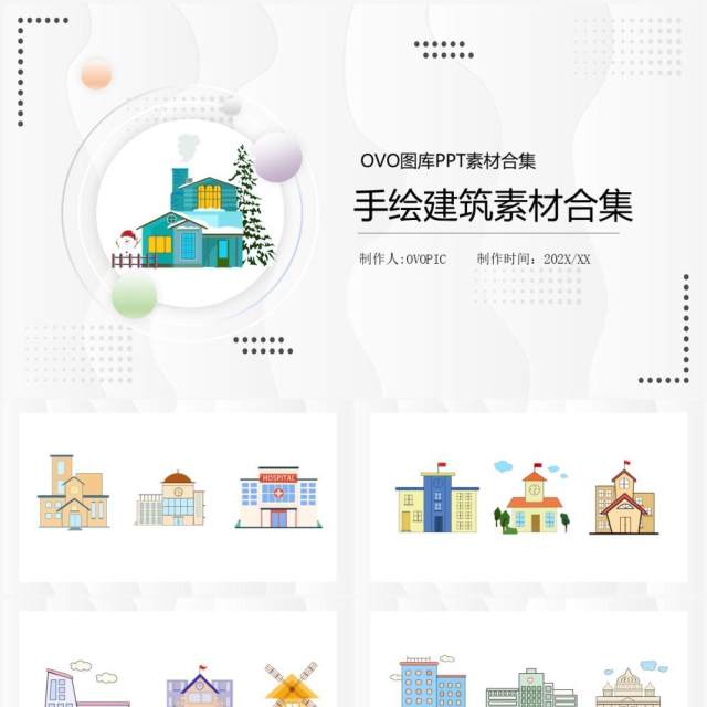 手绘建筑元素PPT素材合集 手绘建筑元素PPT素材合集