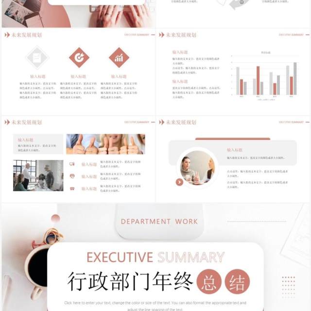 红棕色简约风行政部门年终工作总结PPT模板 红棕色简约风行政部门年终工作总结PPT模板