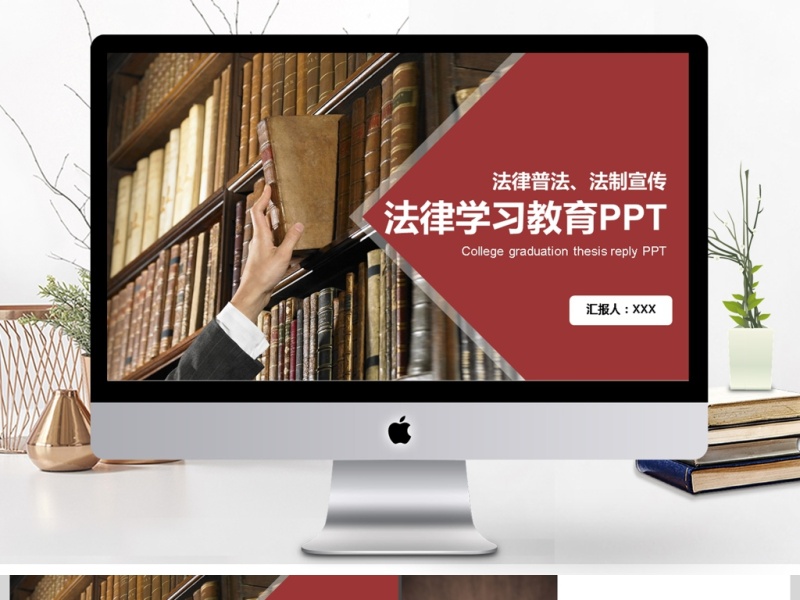 2017年法律法规学习教育动态PPT模板