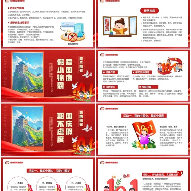 红色卡通风国庆安全行快乐伴我行PPT模板 红色卡通风国庆安全行快乐伴我行PPT模板