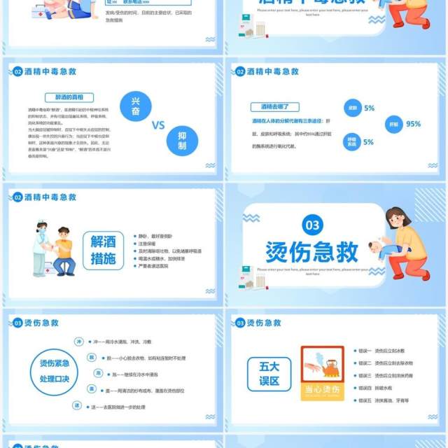 蓝色卡通风日常急救小常识PPT模板 蓝色卡通风日常急救小常识PPT模板