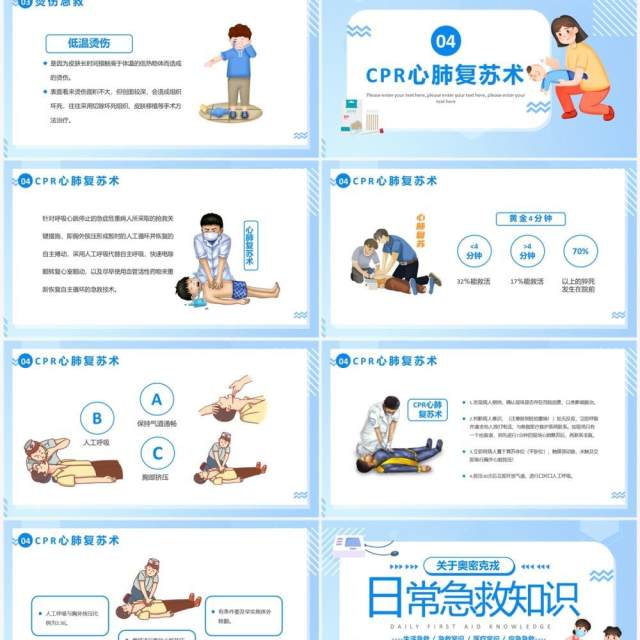 蓝色卡通风日常急救小常识PPT模板 蓝色卡通风日常急救小常识PPT模板