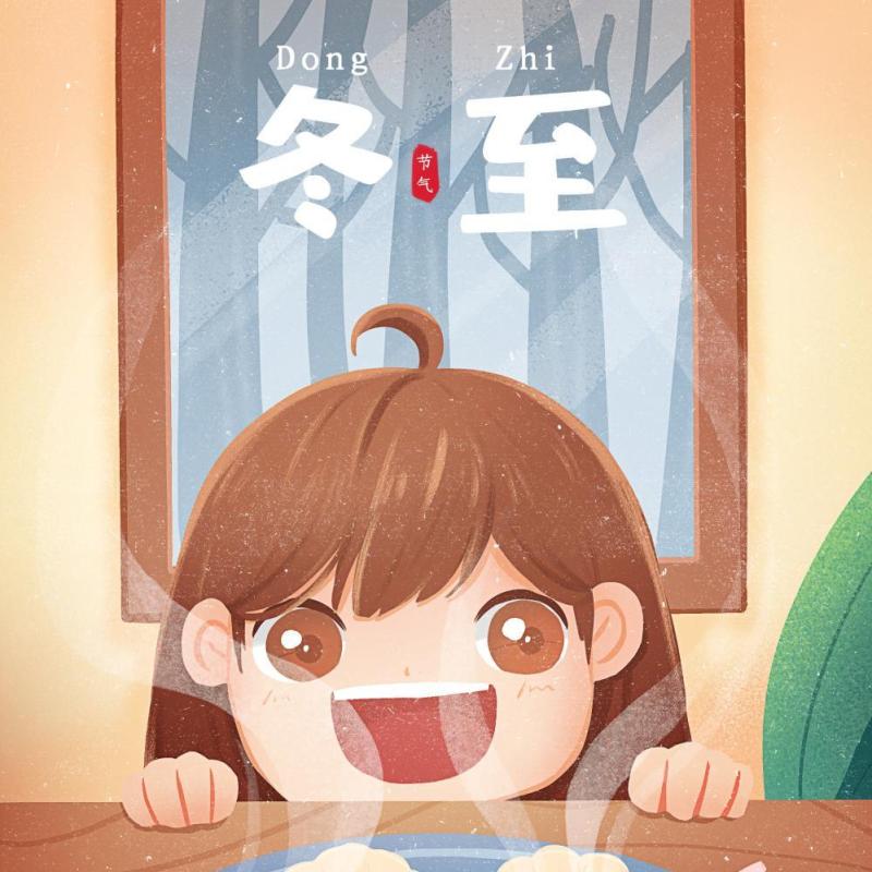 中国传统文化二十四节气冬至插画海报背景配图PSD竖版素材2