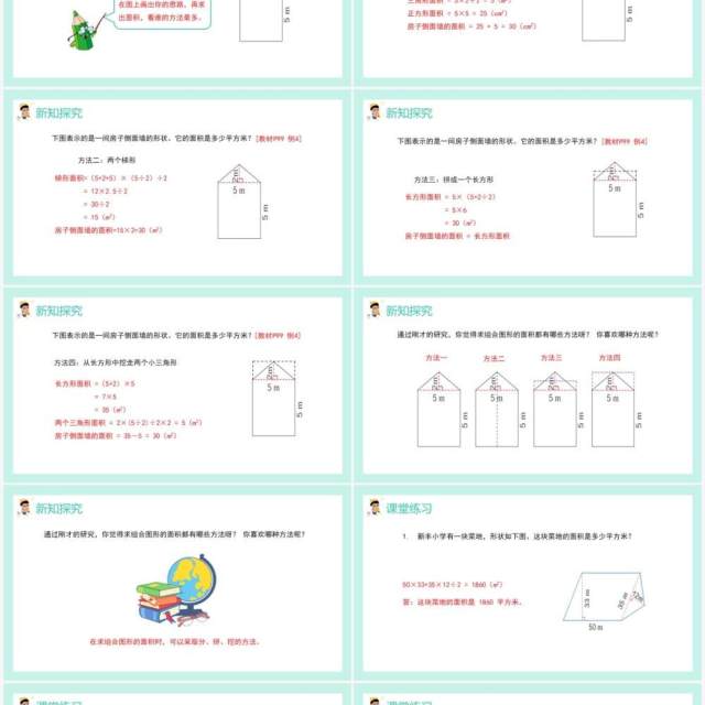部编版五年级数学上册组合图形的面积课件PPT模板 部编版五年级数学上册组合图形的面积课件PPT模板