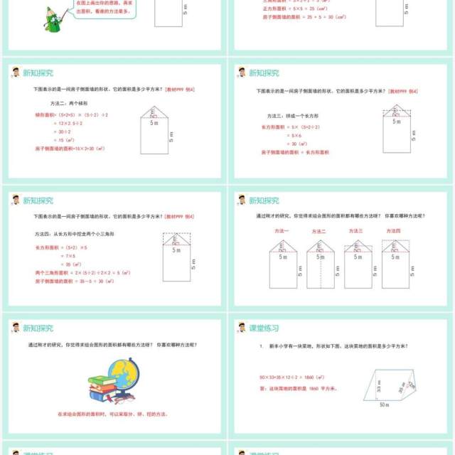 部编版五年级数学上册组合图形的面积课件PPT模板