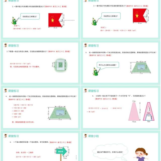 部编版五年级数学上册组合图形的面积课件PPT模板 部编版五年级数学上册组合图形的面积课件PPT模板