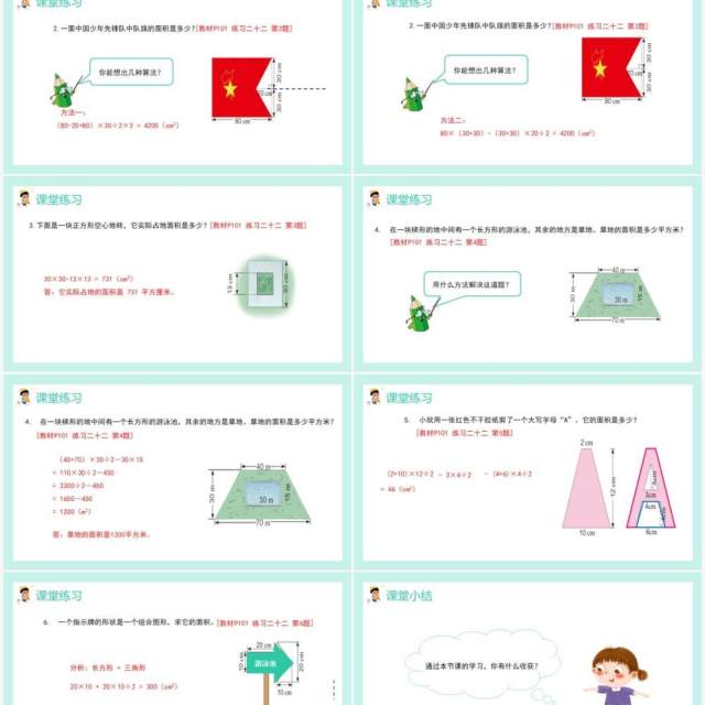 部编版五年级数学上册组合图形的面积课件PPT模板