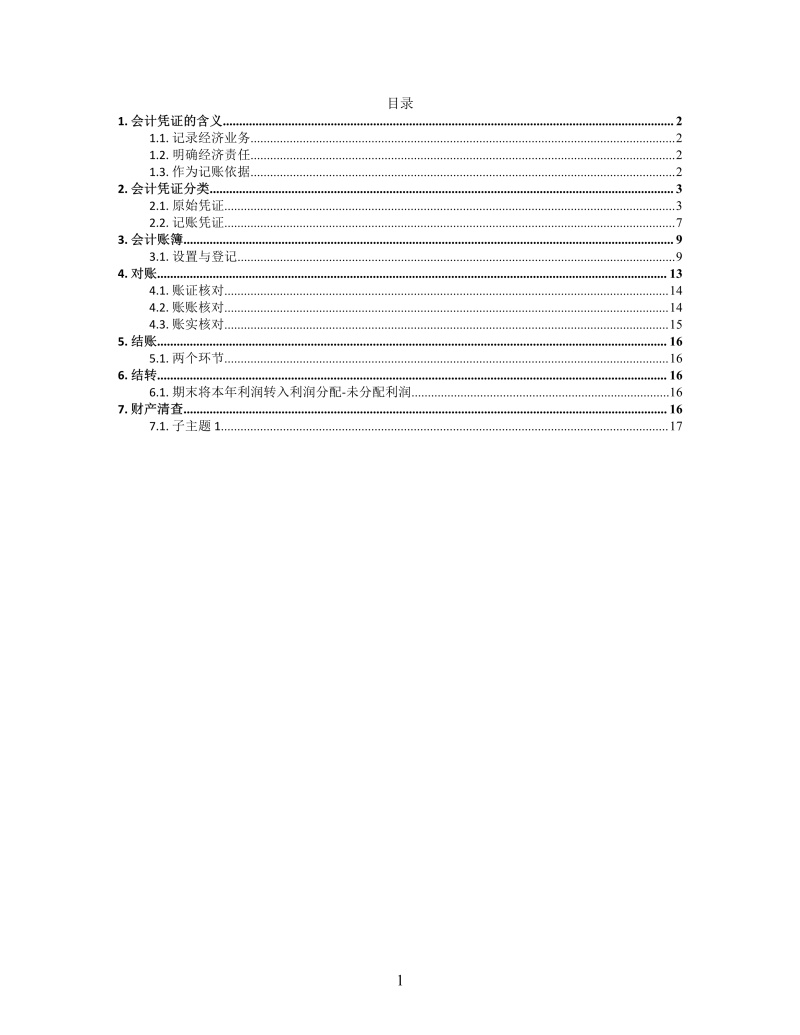 思维导图会计凭证XMind模板