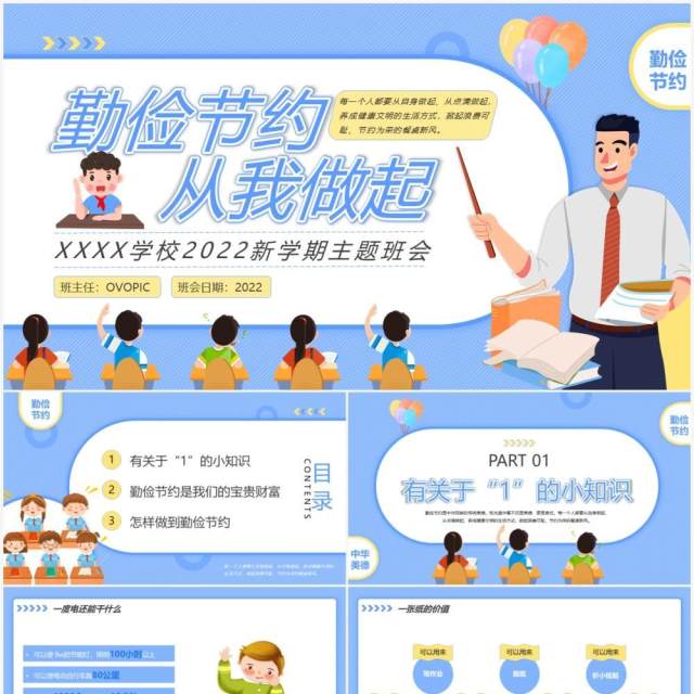 蓝色卡通风儿童勤俭节约教学课件PPT模板 蓝色卡通风儿童勤俭节约教学课件PPT模板