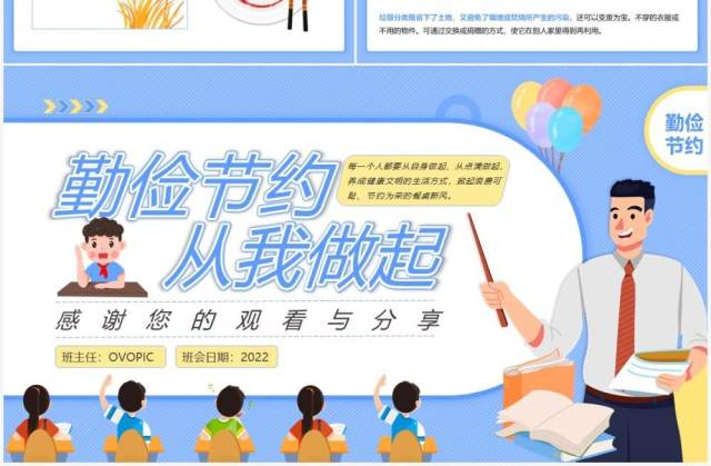蓝色卡通风儿童勤俭节约教学课件PPT模板 蓝色卡通风儿童勤俭节约教学课件PPT模板