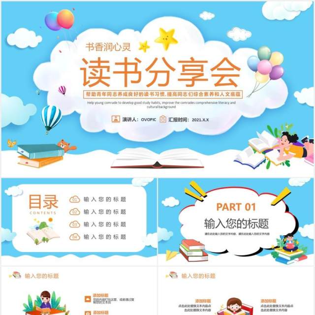卡通风学校读书分享会PPT模板 卡通风学校读书分享会PPT模板