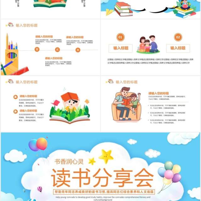 卡通风学校读书分享会PPT模板 卡通风学校读书分享会PPT模板