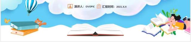 卡通风学校读书分享会PPT模板 卡通风学校读书分享会PPT模板