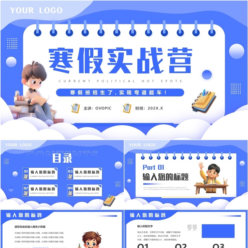 蓝色卡通风寒假实战营招生PPT模板
