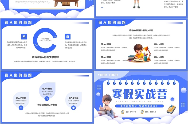 蓝色卡通风寒假实战营招生PPT模板