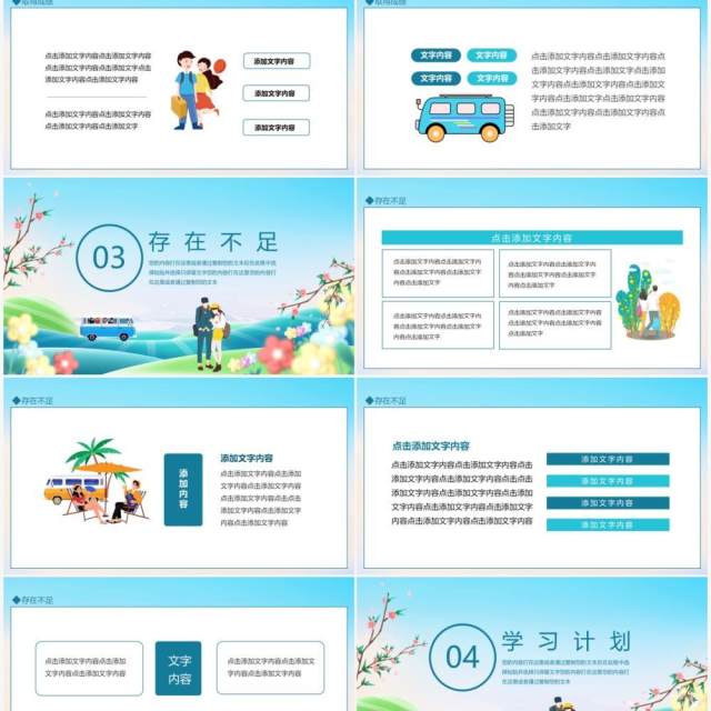 研学旅行心怀梦想诗和远方动态PPT模板 研学旅行心怀梦想诗和远方动态PPT模板