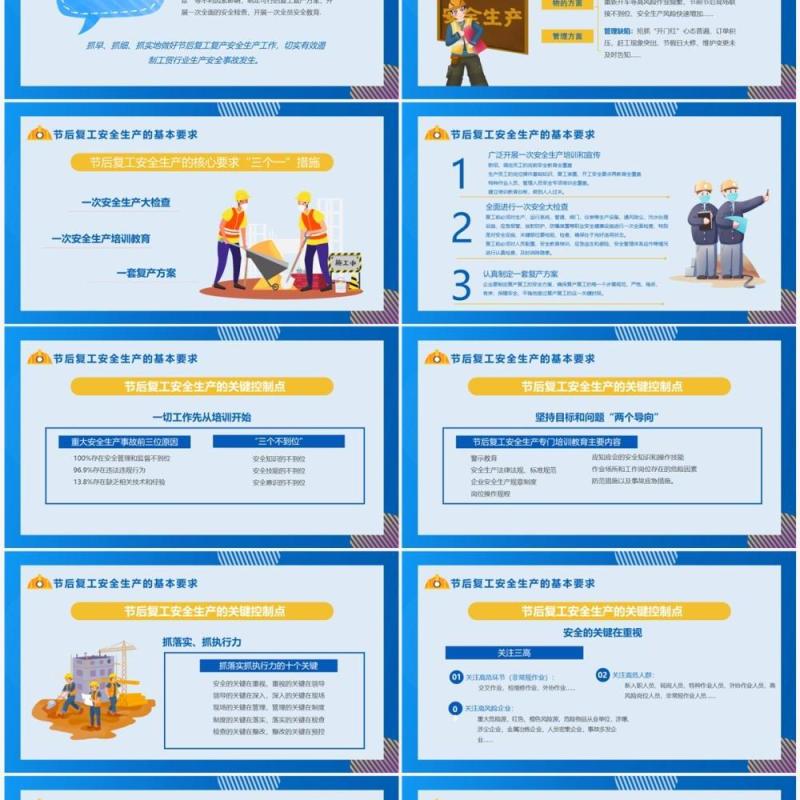 蓝色插画风复工安全生产培训PPT模板