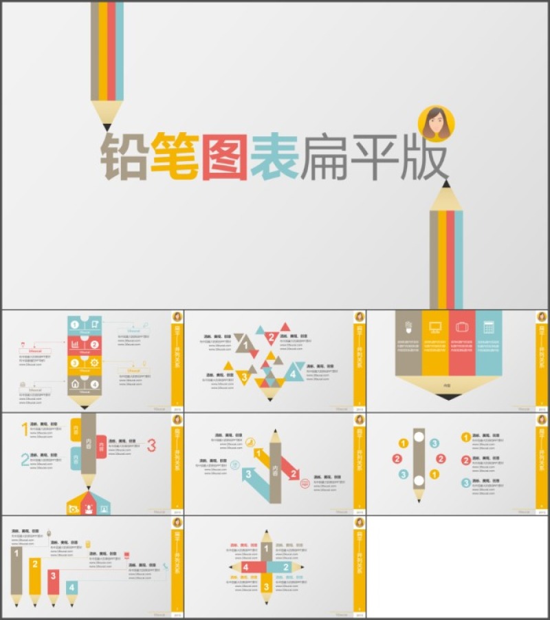 彩色铅笔扁平风图表PPT模板