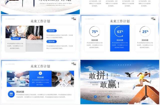 蓝色商务风敢拼敢赢励志计划总结PPT模板