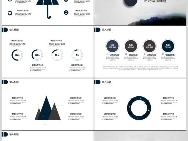 2017水墨创意简介PPT模板