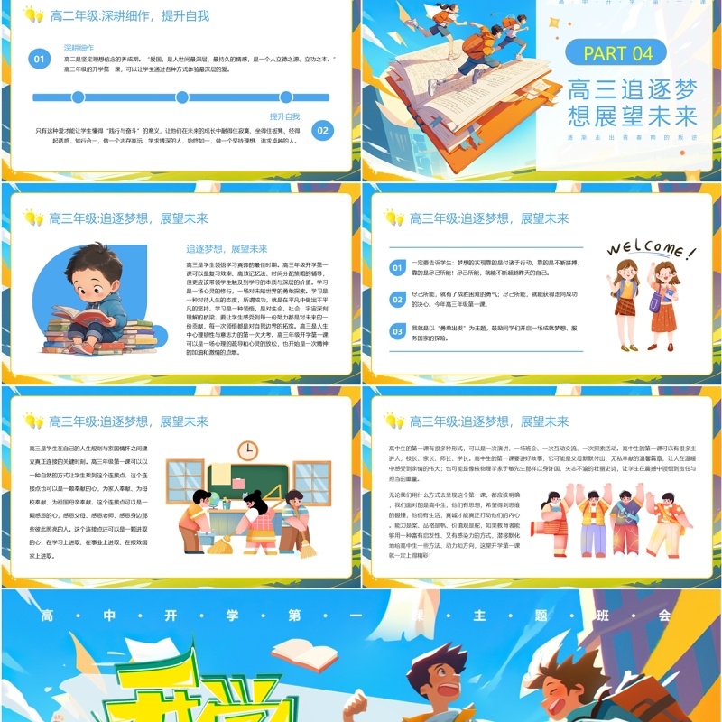 蓝色插画风高中开学第一课PPT模板