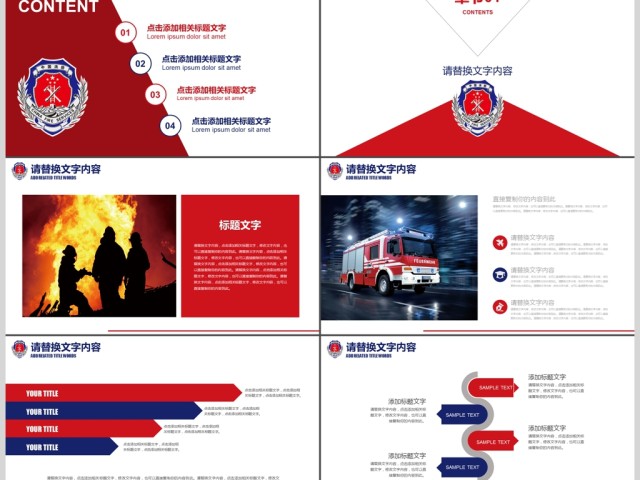 中国消防消防安全知识教育PPT 中国消防消防安全知识教育PPT