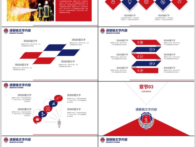 中国消防消防安全知识教育PPT