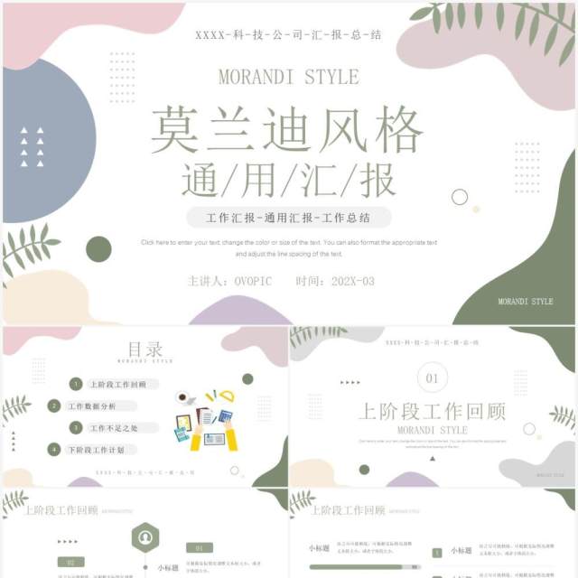 绿色简约莫兰迪风工作汇报PPT通用模板 绿色简约莫兰迪风工作汇报PPT通用模板