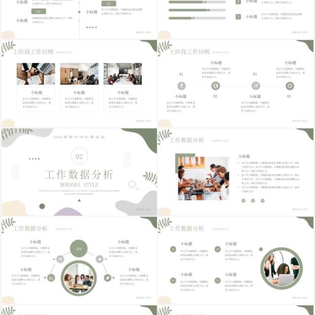 绿色简约莫兰迪风工作汇报PPT通用模板 绿色简约莫兰迪风工作汇报PPT通用模板