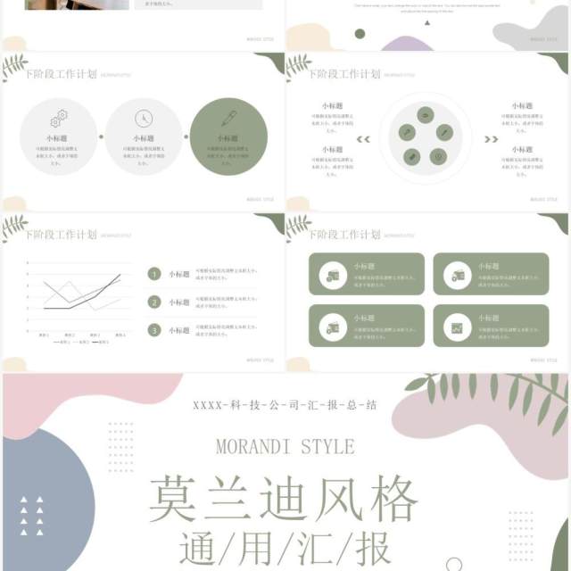 绿色简约莫兰迪风工作汇报PPT通用模板 绿色简约莫兰迪风工作汇报PPT通用模板