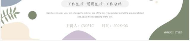 绿色简约莫兰迪风工作汇报PPT通用模板 绿色简约莫兰迪风工作汇报PPT通用模板